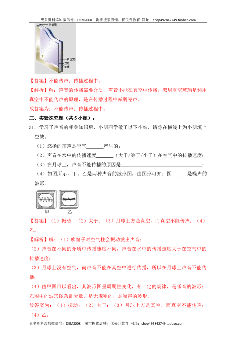2.4噪声的危害和控制（同步练习）（解析版）_1、初中学习资料_4-4、物理_4-4-3、初二物理上册_人教版物理八年级上课时练习（104份）_课时练习第1套53