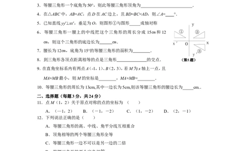13.3等腰三角形同步练习及答案_1、初中学习资料_4-2、数学_4-2-3、初二数学上册_人教数学八年级上课时练习（111份）_同步练习（第3套含答案）（共34份）
