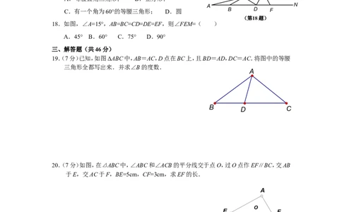 13.3等腰三角形同步练习及答案_1、初中学习资料_4-2、数学_4-2-3、初二数学上册_人教数学八年级上课时练习（111份）_同步练习（第3套含答案）（共34份）