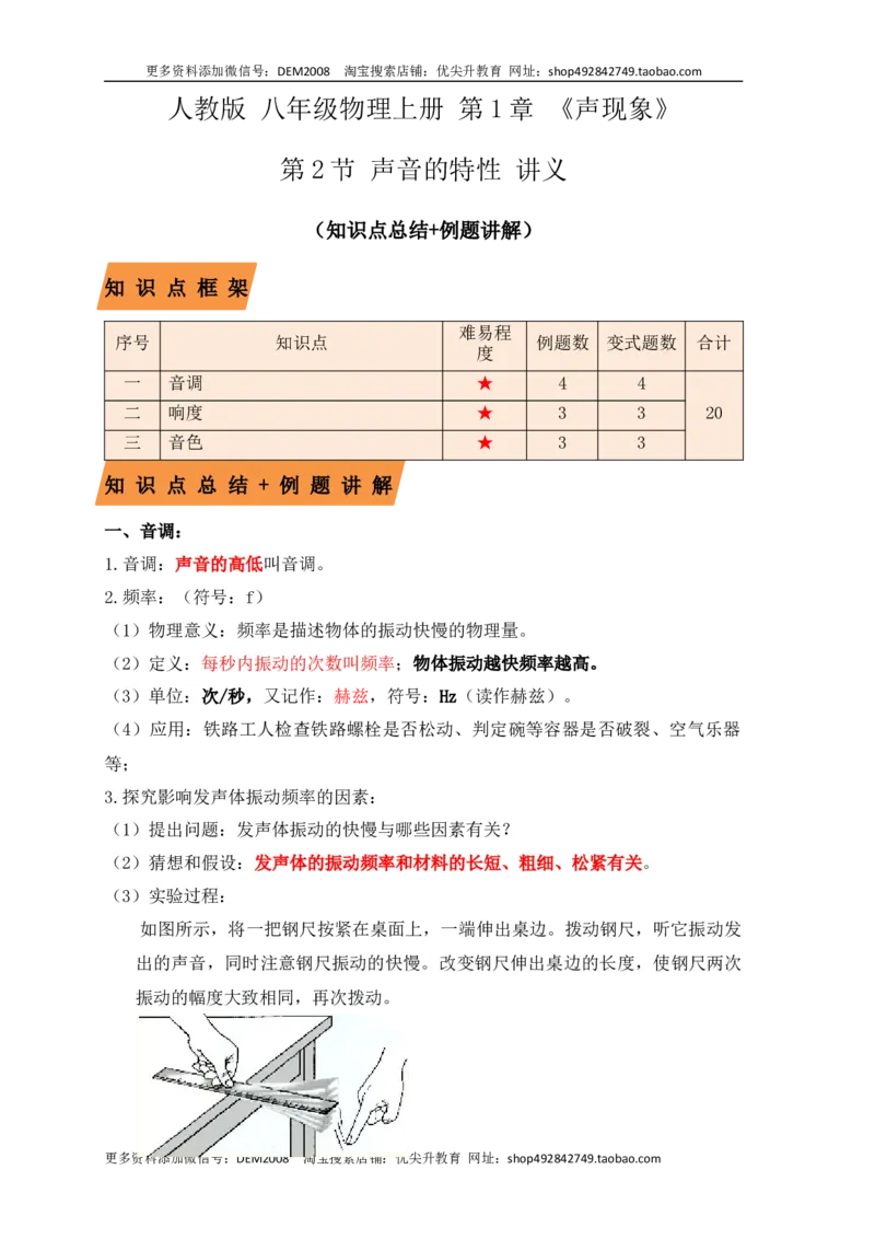 2.2声音的特性（知识点+例题）（解析版）_1、初中学习资料_4-4、物理_4-4-3、初二物理上册_人教版物理八年级上课时练习（104份）_课时练习第1套53