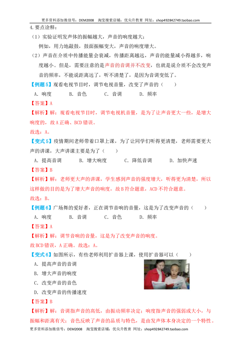 2.2声音的特性（知识点+例题）（解析版）_1、初中学习资料_4-4、物理_4-4-3、初二物理上册_人教版物理八年级上课时练习（104份）_课时练习第1套53