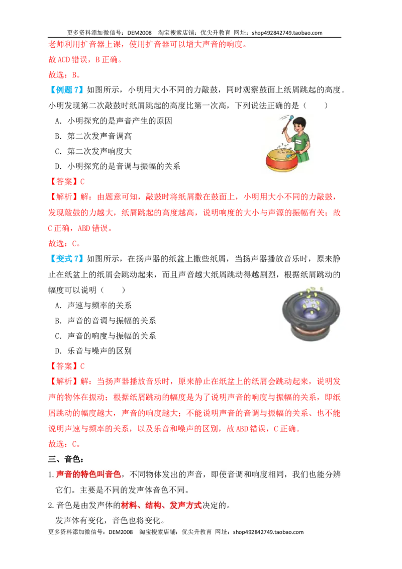 2.2声音的特性（知识点+例题）（解析版）_1、初中学习资料_4-4、物理_4-4-3、初二物理上册_人教版物理八年级上课时练习（104份）_课时练习第1套53