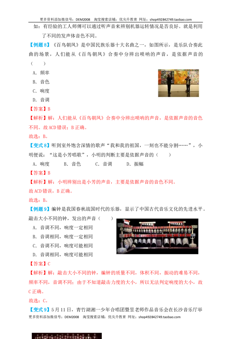 2.2声音的特性（知识点+例题）（解析版）_1、初中学习资料_4-4、物理_4-4-3、初二物理上册_人教版物理八年级上课时练习（104份）_课时练习第1套53