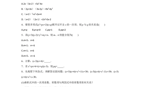 1.4第3课时多项式与多项式相乘1_1、初中学习资料_4-2、数学_北师大版_北师大版初中数学7下_2022春七数下(BS)--各阶段精品试题_同步练习