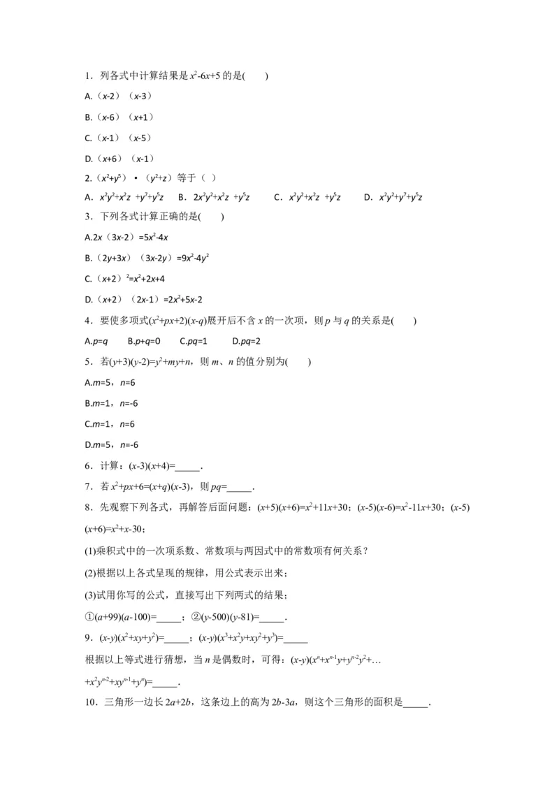 1.4第3课时多项式与多项式相乘1_1、初中学习资料_4-2、数学_北师大版_北师大版初中数学7下_2022春七数下(BS)--各阶段精品试题_同步练习