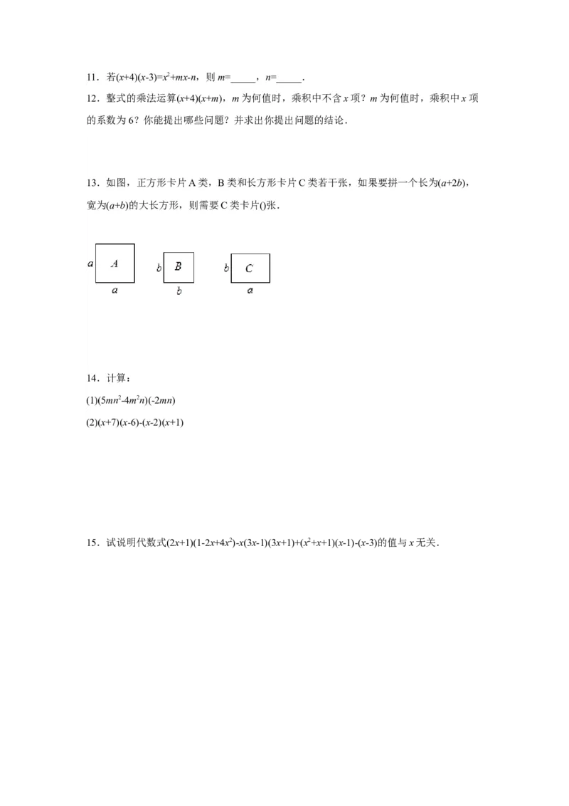 1.4第3课时多项式与多项式相乘1_1、初中学习资料_4-2、数学_北师大版_北师大版初中数学7下_2022春七数下(BS)--各阶段精品试题_同步练习