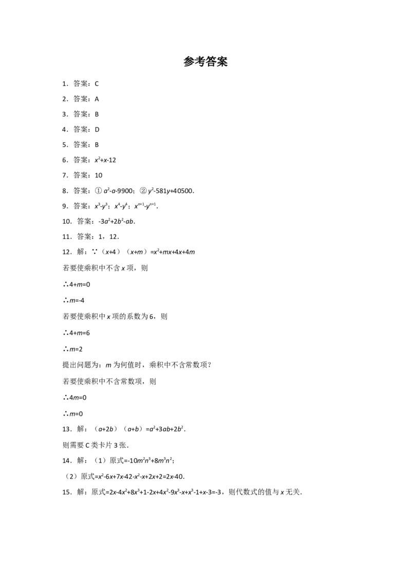 1.4第3课时多项式与多项式相乘1_1、初中学习资料_4-2、数学_北师大版_北师大版初中数学7下_2022春七数下(BS)--各阶段精品试题_同步练习