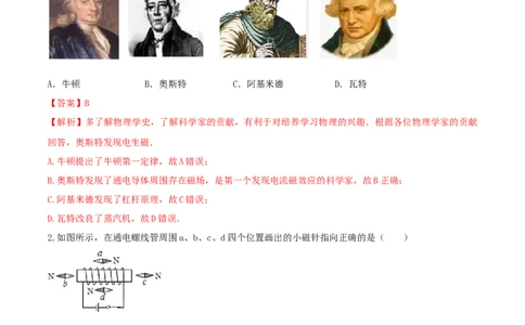 20.2电生磁（解析版）_1、初中学习资料_4-4、物理_4-4-5、初三物理全册_人教版物理九年级全一册课时练习（090份）_课时练习第1套