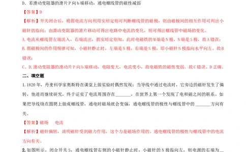 20.2电生磁（解析版）_1、初中学习资料_4-4、物理_4-4-5、初三物理全册_人教版物理九年级全一册课时练习（090份）_课时练习第1套