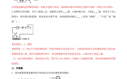 20.2电生磁（解析版）_1、初中学习资料_4-4、物理_4-4-5、初三物理全册_人教版物理九年级全一册课时练习（090份）_课时练习第1套