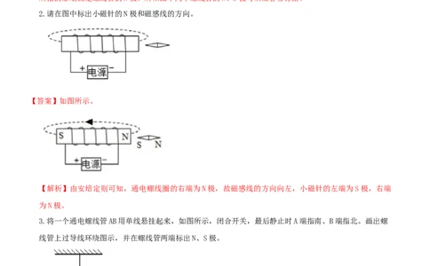 20.2电生磁（解析版）_1、初中学习资料_4-4、物理_4-4-5、初三物理全册_人教版物理九年级全一册课时练习（090份）_课时练习第1套