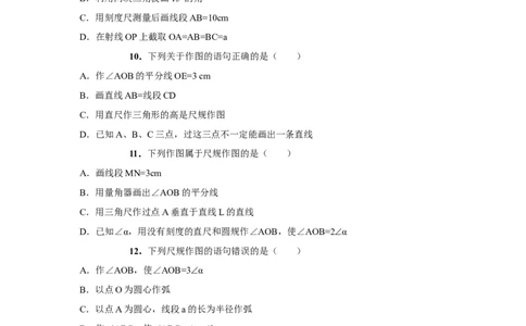 2.4用尺规作图1_1、初中学习资料_4-2、数学_北师大版_北师大版初中数学7下_2022春七数下(BS)--各阶段精品试题_同步练习