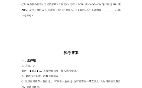2.4用尺规作图1_1、初中学习资料_4-2、数学_北师大版_北师大版初中数学7下_2022春七数下(BS)--各阶段精品试题_同步练习