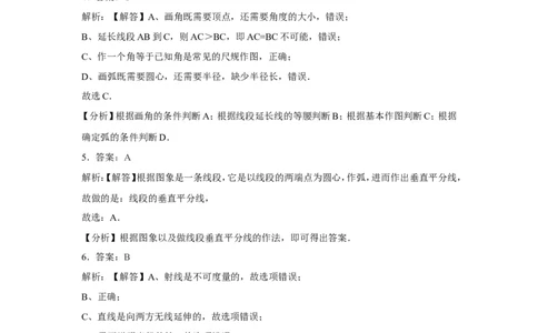 2.4用尺规作图1_1、初中学习资料_4-2、数学_北师大版_北师大版初中数学7下_2022春七数下(BS)--各阶段精品试题_同步练习