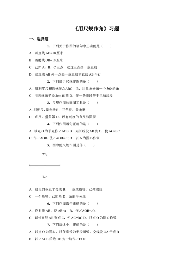 2.4用尺规作图1_1、初中学习资料_4-2、数学_北师大版_北师大版初中数学7下_2022春七数下(BS)--各阶段精品试题_同步练习