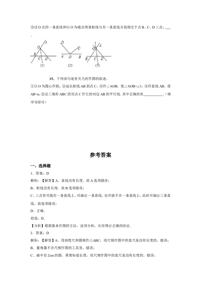2.4用尺规作图1_1、初中学习资料_4-2、数学_北师大版_北师大版初中数学7下_2022春七数下(BS)--各阶段精品试题_同步练习