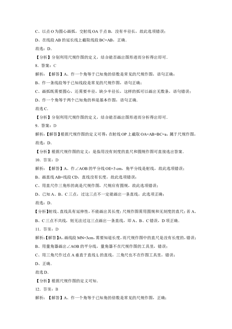 2.4用尺规作图1_1、初中学习资料_4-2、数学_北师大版_北师大版初中数学7下_2022春七数下(BS)--各阶段精品试题_同步练习