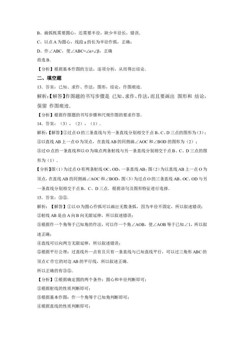 2.4用尺规作图1_1、初中学习资料_4-2、数学_北师大版_北师大版初中数学7下_2022春七数下(BS)--各阶段精品试题_同步练习