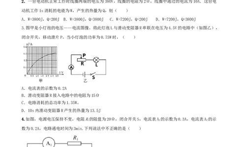 18.4焦耳定律（原卷版）_1、初中学习资料_4-4、物理_4-4-5、初三物理全册_人教版物理九年级全一册课时练习（090份）_课时练习第1套