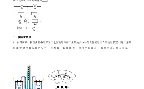 18.4焦耳定律（原卷版）_1、初中学习资料_4-4、物理_4-4-5、初三物理全册_人教版物理九年级全一册课时练习（090份）_课时练习第1套