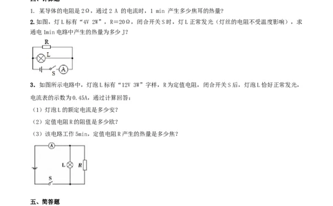 18.4焦耳定律（原卷版）_1、初中学习资料_4-4、物理_4-4-5、初三物理全册_人教版物理九年级全一册课时练习（090份）_课时练习第1套
