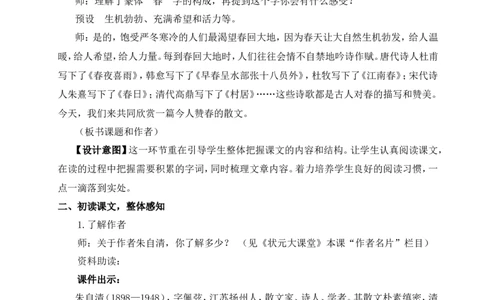 1春（名师教案）_1、初中学习资料_2024秋改版_人教七上语文新版课件_9.详细教案_1.第一单元
