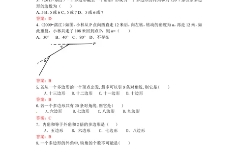11.3多边形及其内角和练习_1、初中学习资料_4-2、数学_4-2-3、初二数学上册_人教数学八年级上课时练习（111份）_同步练习（第3套含答案）（共34份）