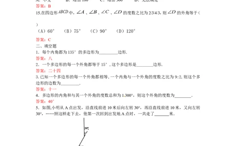 11.3多边形及其内角和练习_1、初中学习资料_4-2、数学_4-2-3、初二数学上册_人教数学八年级上课时练习（111份）_同步练习（第3套含答案）（共34份）