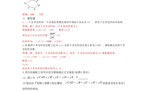 11.3多边形及其内角和练习_1、初中学习资料_4-2、数学_4-2-3、初二数学上册_人教数学八年级上课时练习（111份）_同步练习（第3套含答案）（共34份）