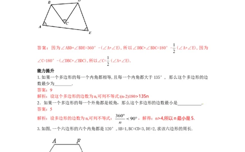 11.3多边形及其内角和练习_1、初中学习资料_4-2、数学_4-2-3、初二数学上册_人教数学八年级上课时练习（111份）_同步练习（第3套含答案）（共34份）