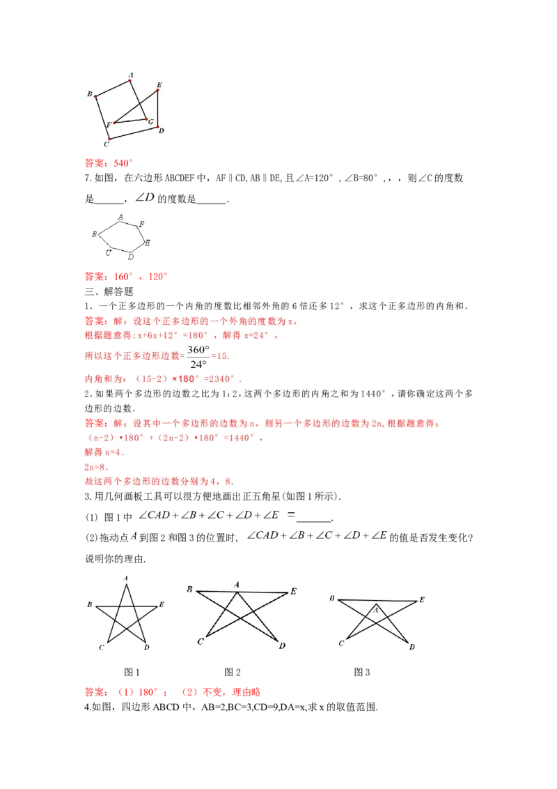 11.3多边形及其内角和练习_1、初中学习资料_4-2、数学_4-2-3、初二数学上册_人教数学八年级上课时练习（111份）_同步练习（第3套含答案）（共34份）