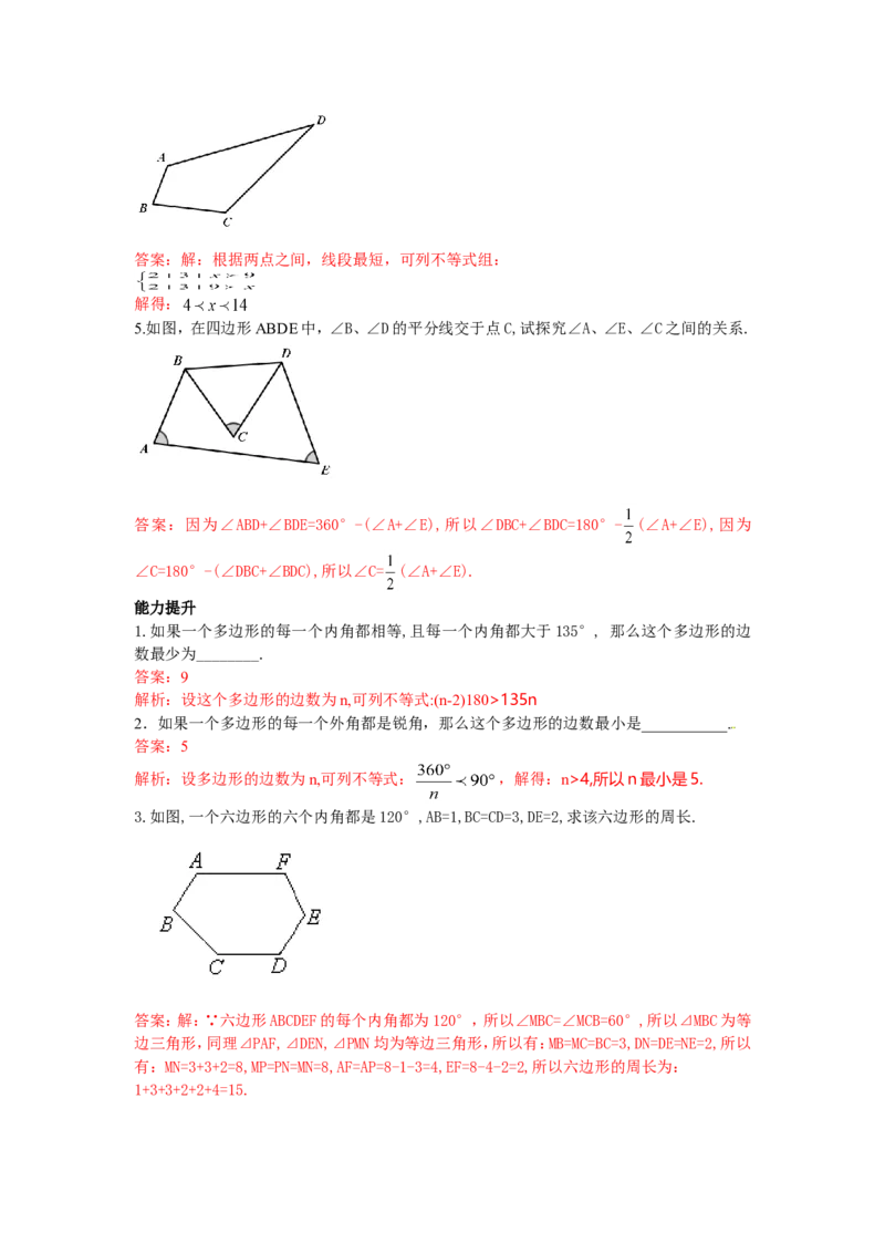 11.3多边形及其内角和练习_1、初中学习资料_4-2、数学_4-2-3、初二数学上册_人教数学八年级上课时练习（111份）_同步练习（第3套含答案）（共34份）