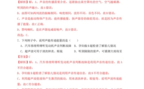 2.3声的利用（同步练习）（解析版）_1、初中学习资料_4-4、物理_4-4-3、初二物理上册_人教版物理八年级上课时练习（104份）_课时练习第1套53