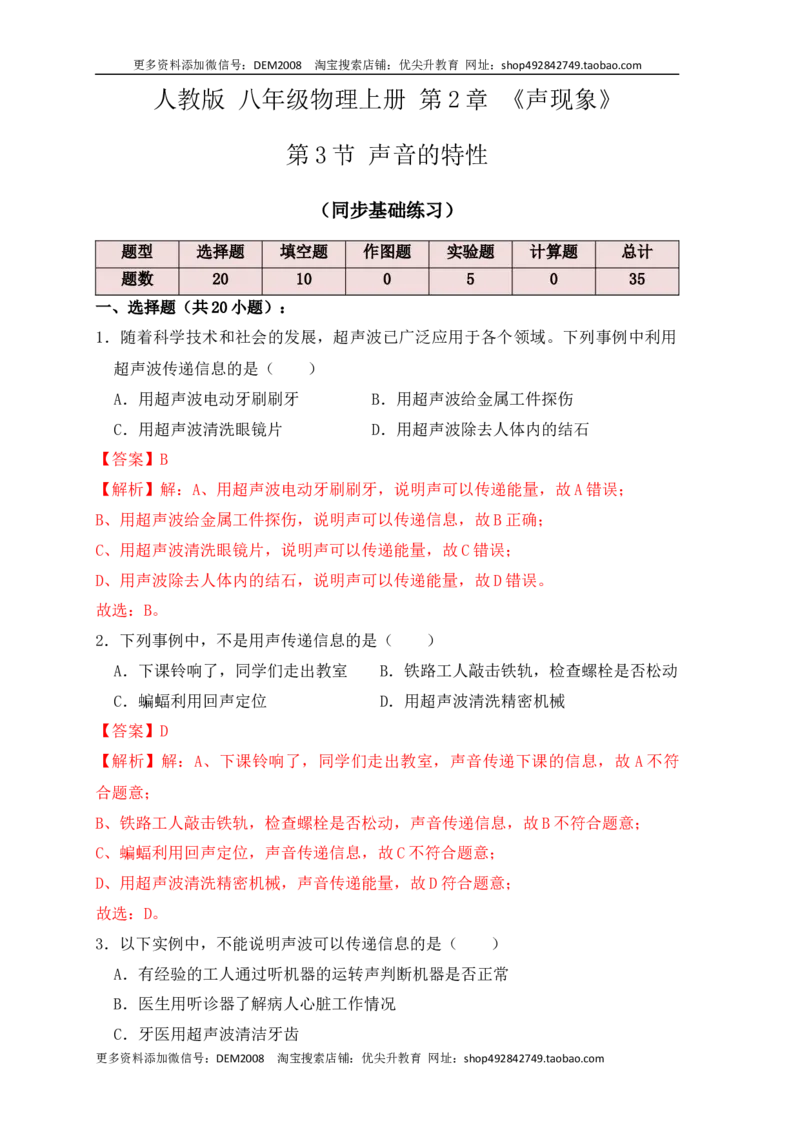 2.3声的利用（同步练习）（解析版）_1、初中学习资料_4-4、物理_4-4-3、初二物理上册_人教版物理八年级上课时练习（104份）_课时练习第1套53