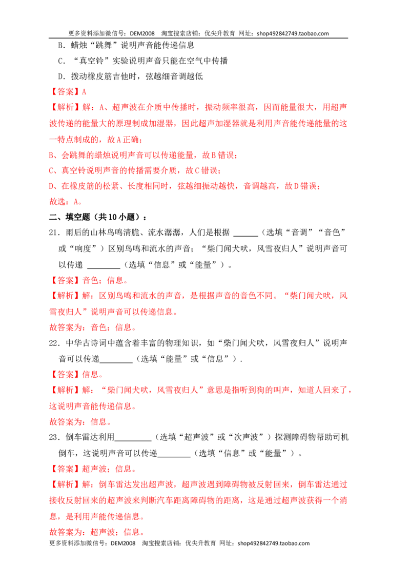 2.3声的利用（同步练习）（解析版）_1、初中学习资料_4-4、物理_4-4-3、初二物理上册_人教版物理八年级上课时练习（104份）_课时练习第1套53