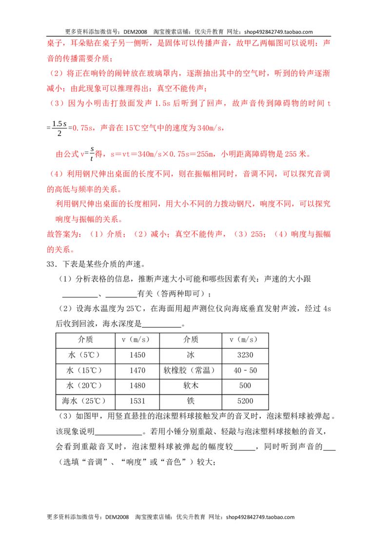 2.3声的利用（同步练习）（解析版）_1、初中学习资料_4-4、物理_4-4-3、初二物理上册_人教版物理八年级上课时练习（104份）_课时练习第1套53