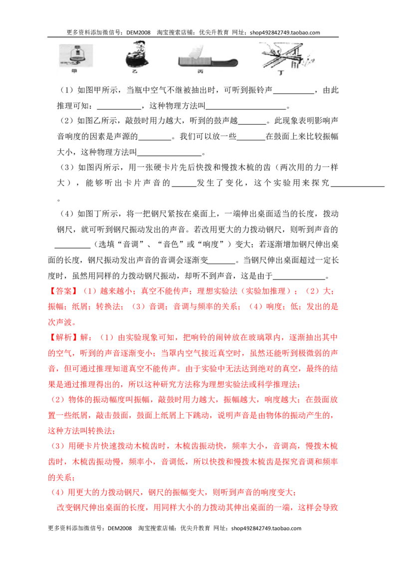 2.3声的利用（同步练习）（解析版）_1、初中学习资料_4-4、物理_4-4-3、初二物理上册_人教版物理八年级上课时练习（104份）_课时练习第1套53
