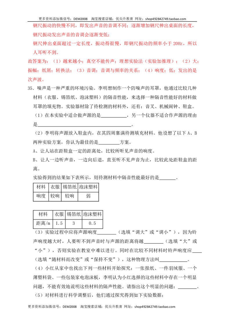 2.3声的利用（同步练习）（解析版）_1、初中学习资料_4-4、物理_4-4-3、初二物理上册_人教版物理八年级上课时练习（104份）_课时练习第1套53