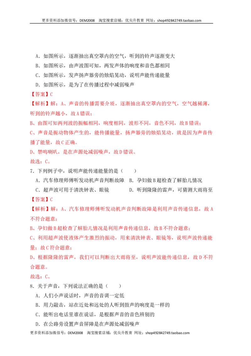 2.3声的利用（同步练习）（解析版）_1、初中学习资料_4-4、物理_4-4-3、初二物理上册_人教版物理八年级上课时练习（104份）_课时练习第1套53