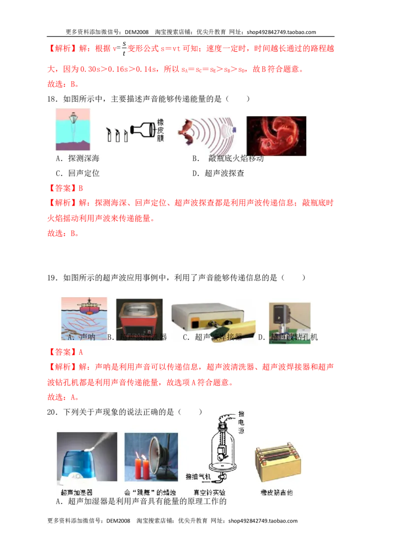 2.3声的利用（同步练习）（解析版）_1、初中学习资料_4-4、物理_4-4-3、初二物理上册_人教版物理八年级上课时练习（104份）_课时练习第1套53