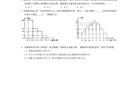 10.2　直方图　　同步练习_1、初中学习资料_4-2、数学_4-2-2、初一数学下册_人教数学七年级下课时练习（148份）_同步练习（第3套含答案）（共59份）