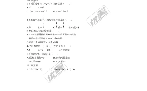 2.11有理数的混合运算_1、初中学习资料_4-2、数学_北师大版_北师大版初中数学7上_2022秋七数上(BS)--各阶段精品试题_同步练习
