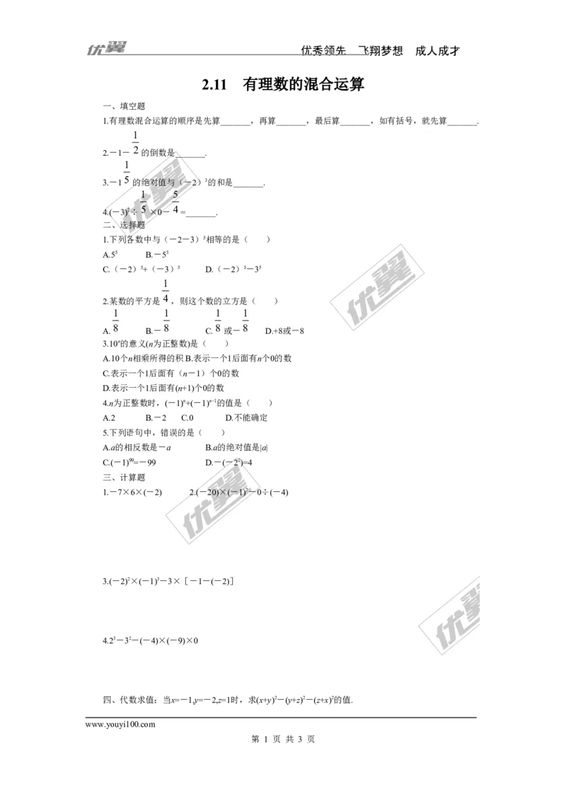 2.11有理数的混合运算_1、初中学习资料_4-2、数学_北师大版_北师大版初中数学7上_2022秋七数上(BS)--各阶段精品试题_同步练习