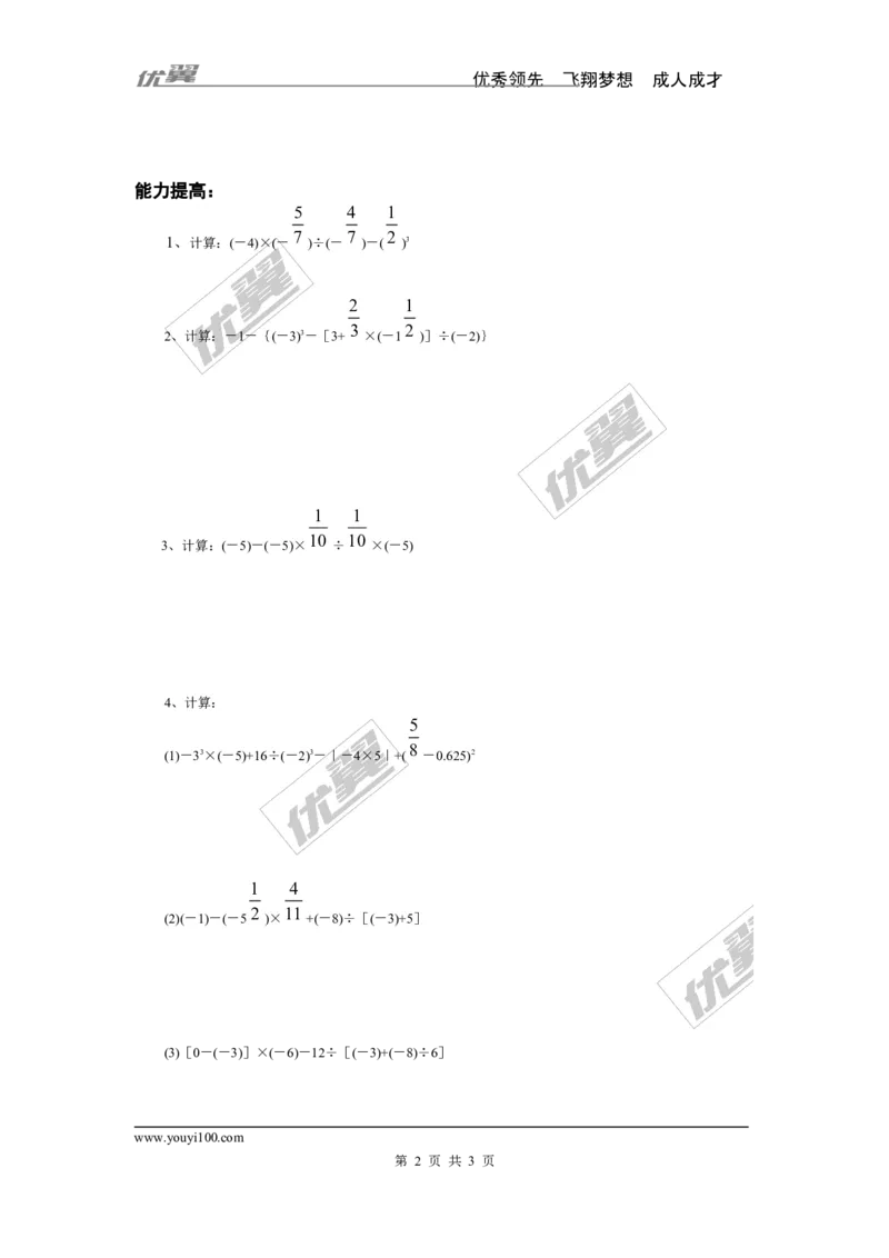 2.11有理数的混合运算_1、初中学习资料_4-2、数学_北师大版_北师大版初中数学7上_2022秋七数上(BS)--各阶段精品试题_同步练习