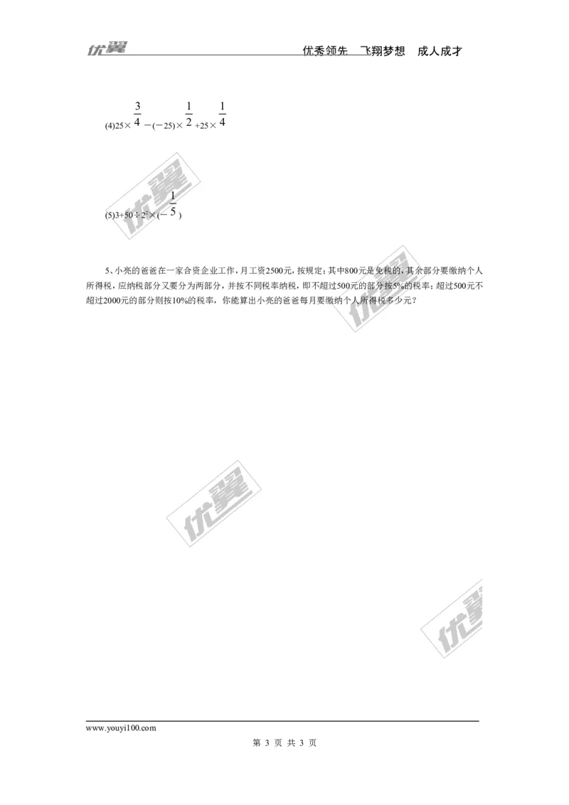 2.11有理数的混合运算_1、初中学习资料_4-2、数学_北师大版_北师大版初中数学7上_2022秋七数上(BS)--各阶段精品试题_同步练习