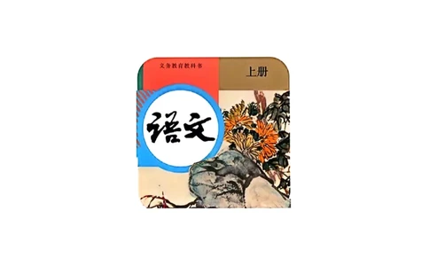 1_2024秋语文七年级上册教材(1)_1、初中学习资料_2024秋改版_人教七上语文新版课件_七上语文新版PDF