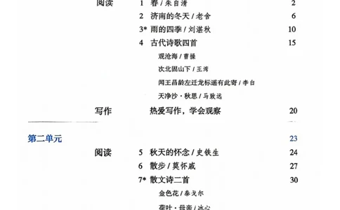 1_2024秋语文七年级上册教材(1)_1、初中学习资料_2024秋改版_人教七上语文新版课件_七上语文新版PDF