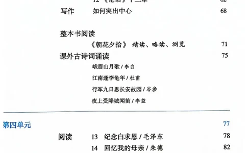 1_2024秋语文七年级上册教材(1)_1、初中学习资料_2024秋改版_人教七上语文新版课件_七上语文新版PDF