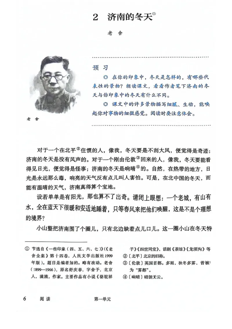 1_2024秋语文七年级上册教材(1)_1、初中学习资料_2024秋改版_人教七上语文新版课件_七上语文新版PDF