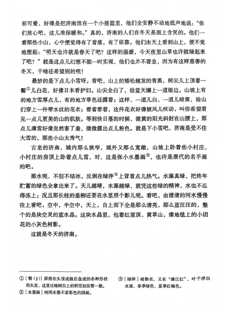 1_2024秋语文七年级上册教材(1)_1、初中学习资料_2024秋改版_人教七上语文新版课件_七上语文新版PDF